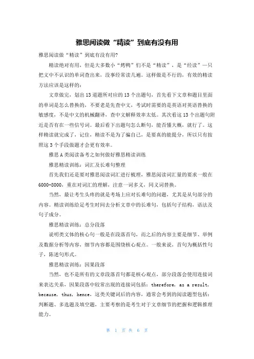 雅思阅读做“精读”到底有没有用