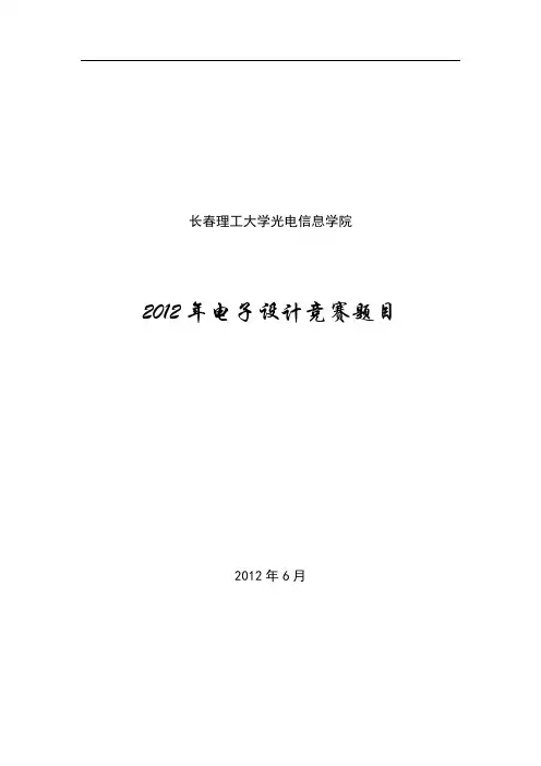 光电学院电子设计竞赛试题