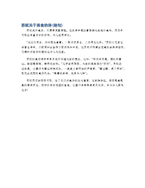 苏轼关于美食的诗(绝句)