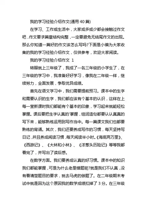 我的学习经验介绍作文(通用40篇)