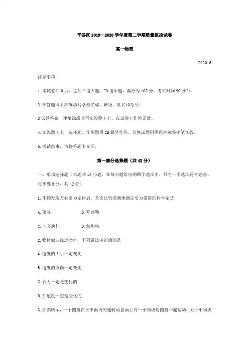 北京市首都师范大学附属中学2019-2020学年高一下学期结业考试期末物理试题
