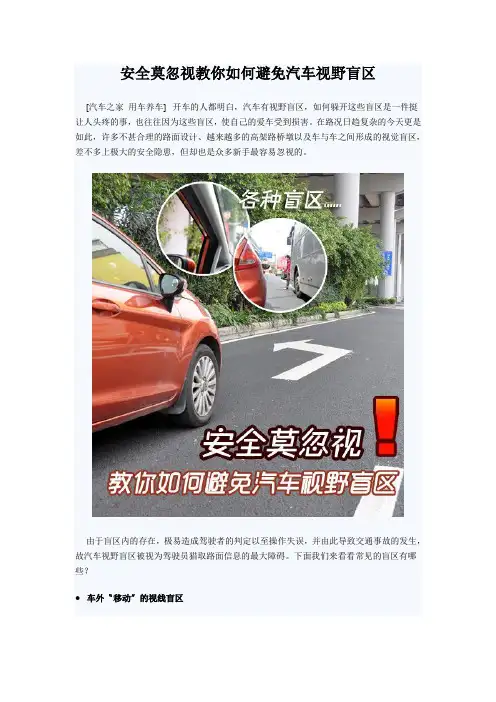 安全莫忽视教你如何避免汽车视野盲区