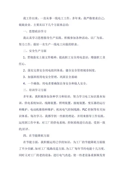 电气专业技术工作总结中级