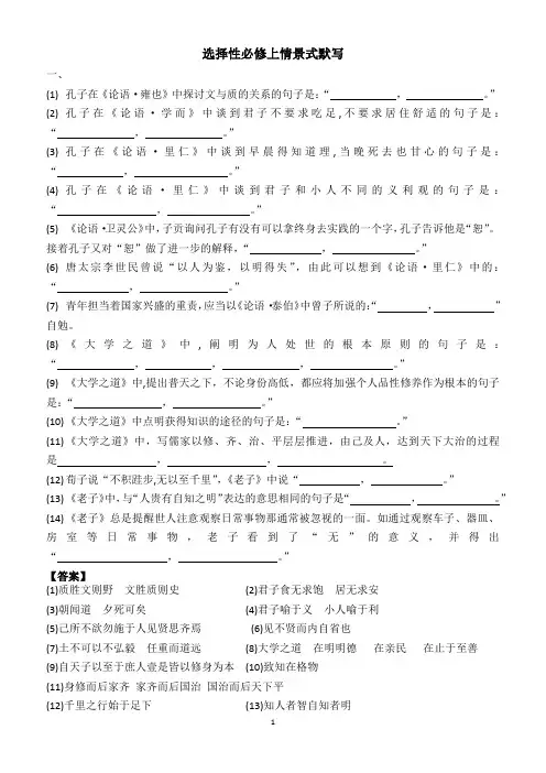 部编版高中语文选择性必修上册情景式名句默写