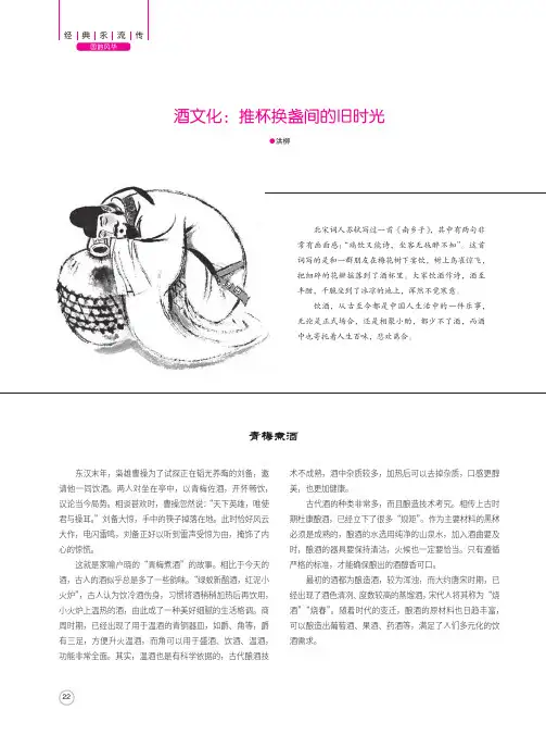 酒文化：推杯换盏间的旧时光