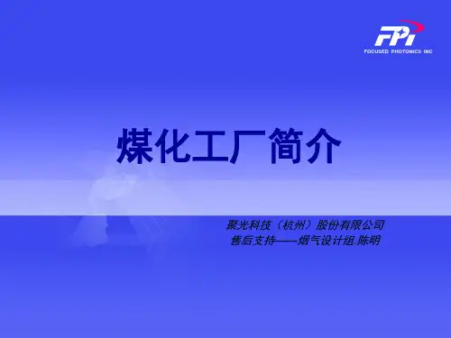焦化厂