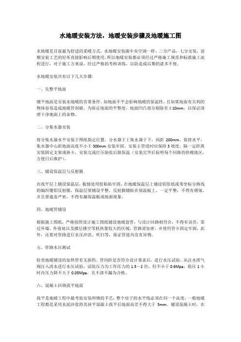 水地暖安装方法,地暖安装步骤及地暖施工图