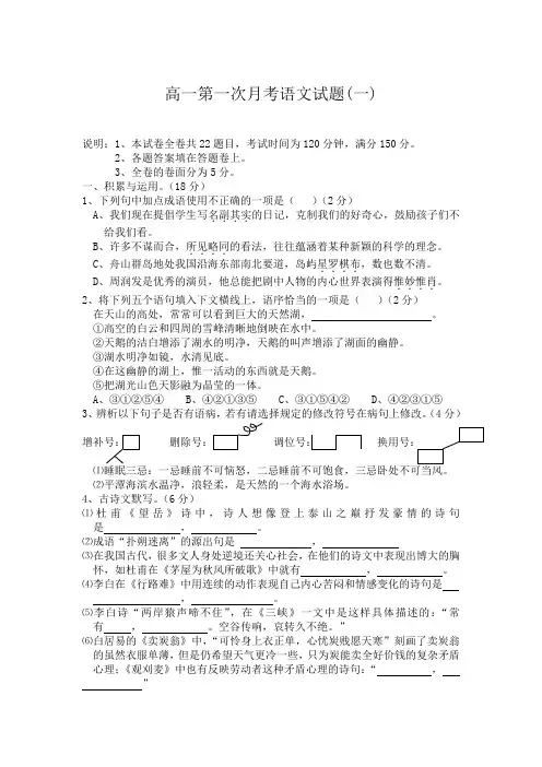 高一第一次月考语文试题.doc