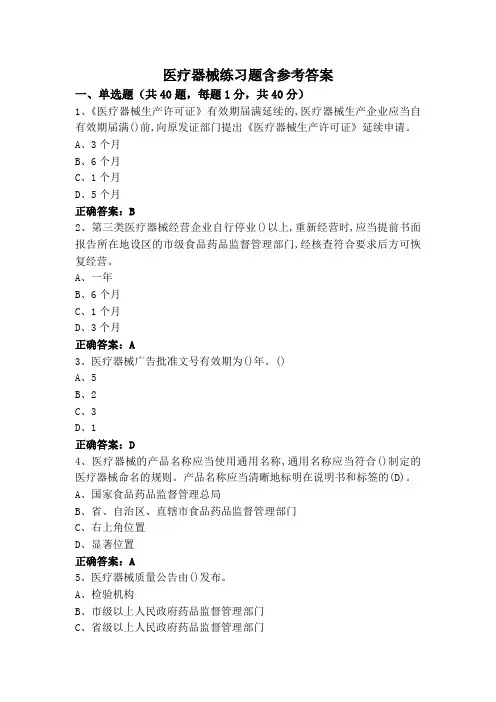 医疗器械练习题含参考答案