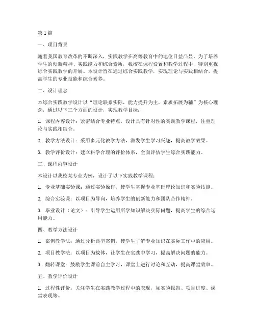 综合实践教学设计_获奖(3篇)