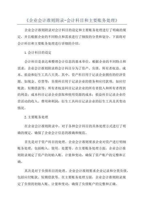 《企业会计准则附录-会计科目和主要账务处理》