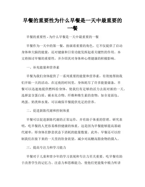 早餐的重要性为什么早餐是一天中最重要的一餐