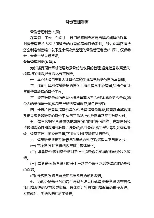 备份管理制度