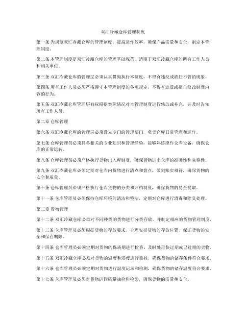 双汇冷藏仓库管理制度