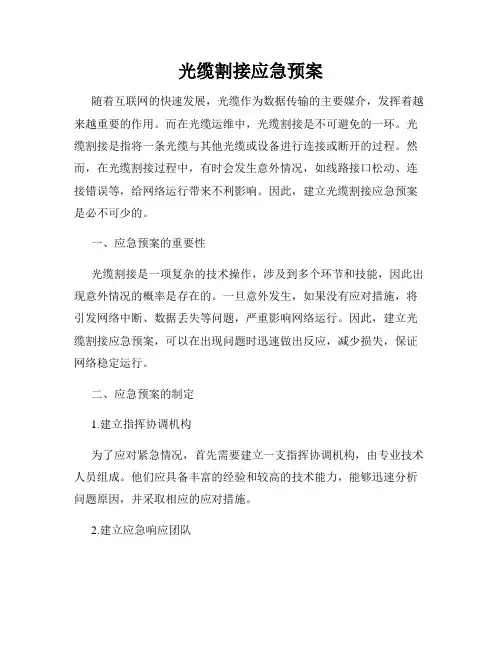 光缆割接应急预案