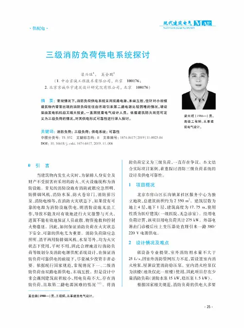 三级消防负荷供电系统探讨