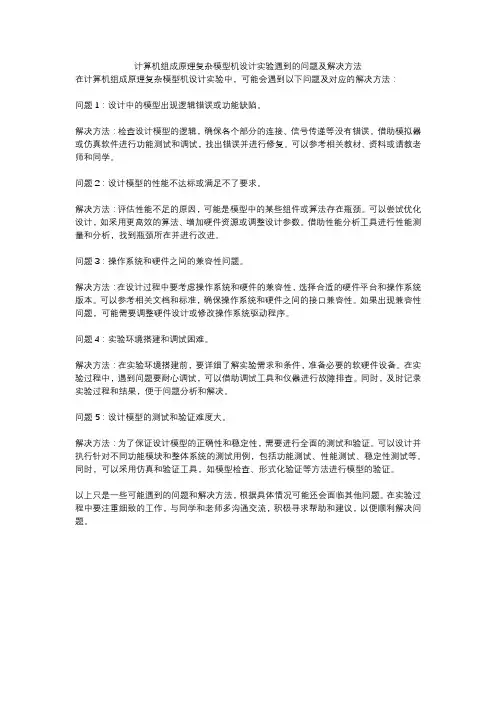 计算机组成原理复杂模型机设计实验遇到的问题及解决方法