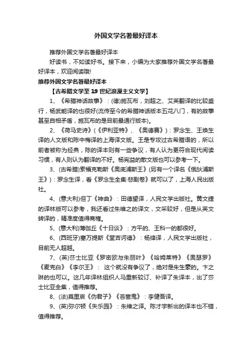 外国文学名著最好译本