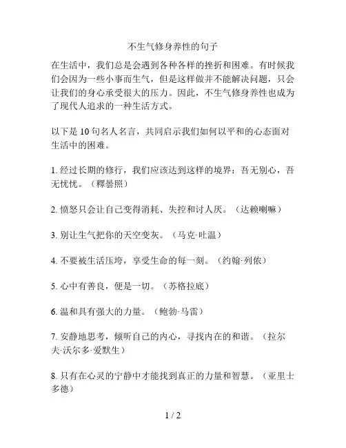 不生气修身养性的句子