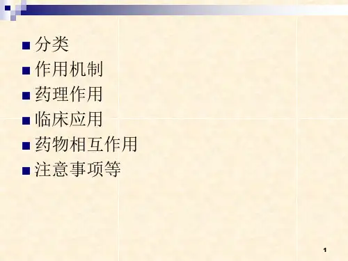 钙通道阻滞剂概述