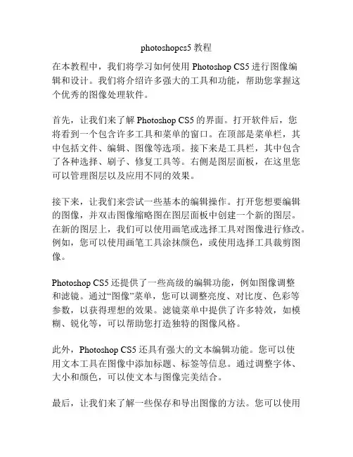 photoshopcs5教程