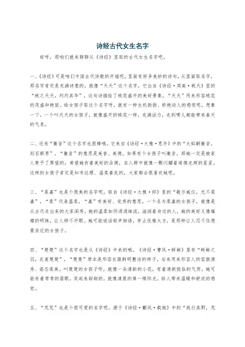 诗经古代女生名字