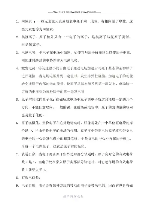 原子物理复习