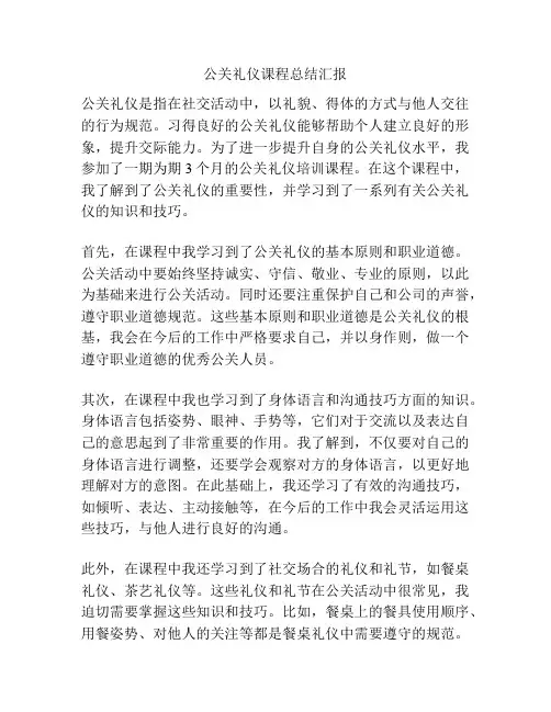公关礼仪课程总结汇报