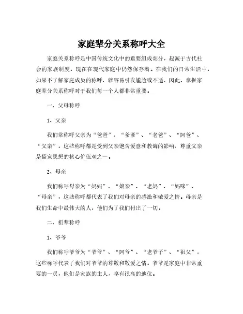 家庭辈分关系称呼大全