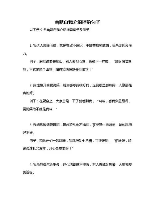 幽默自我介绍押韵句子