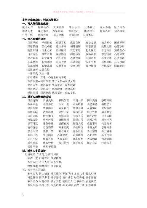 小学毕业班成语、词语拓展复习 (1)