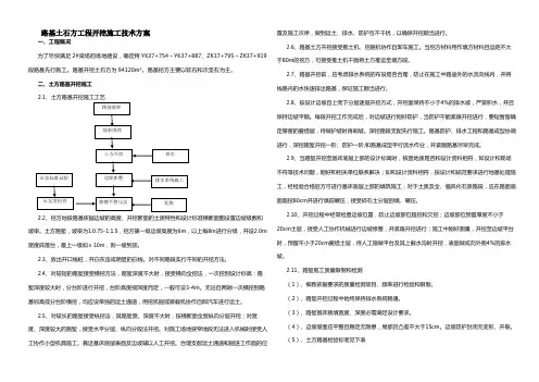 路基挖方施工方案