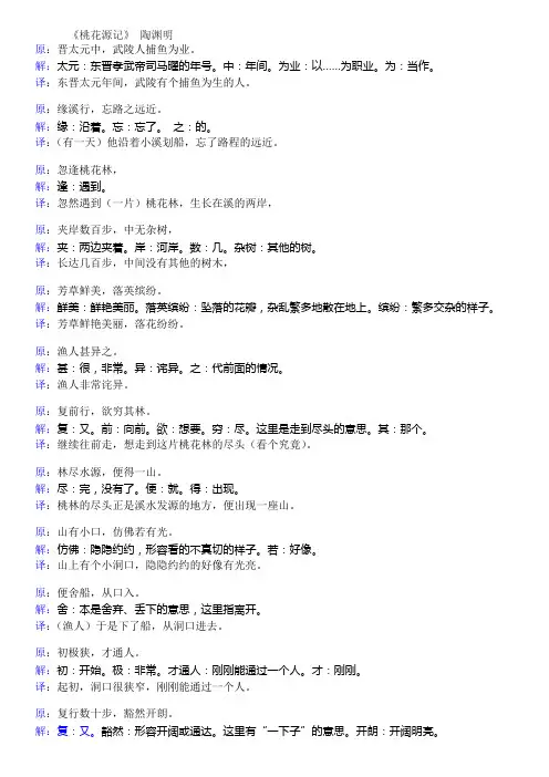 《桃花源记》复习原解译