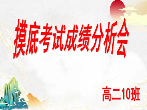 高中考试成绩分析会课件(共19张PPT)