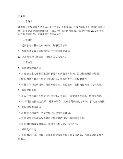 骨科健康教育年度总结(3篇)