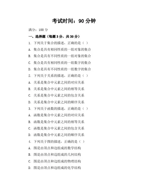 离散数学试卷及参考答案A