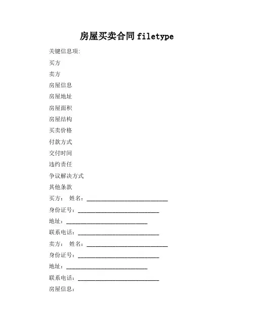 房屋买卖合同filetype