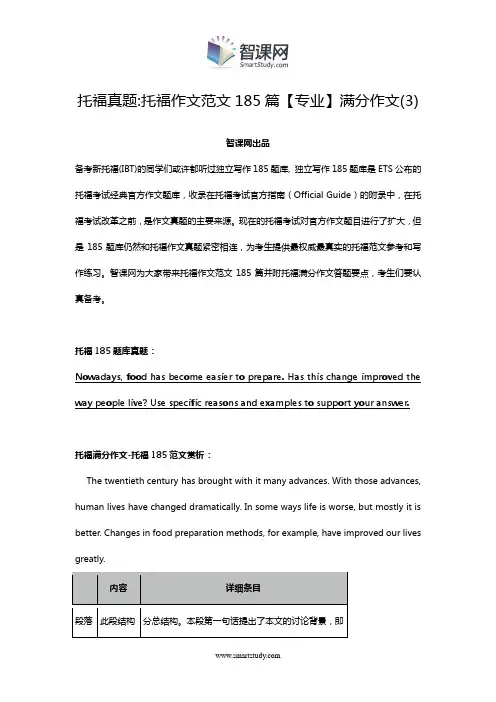 托福真题：托福作文范文185篇【专业】满分作文(3)
