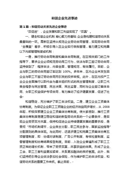 和谐企业先进事迹