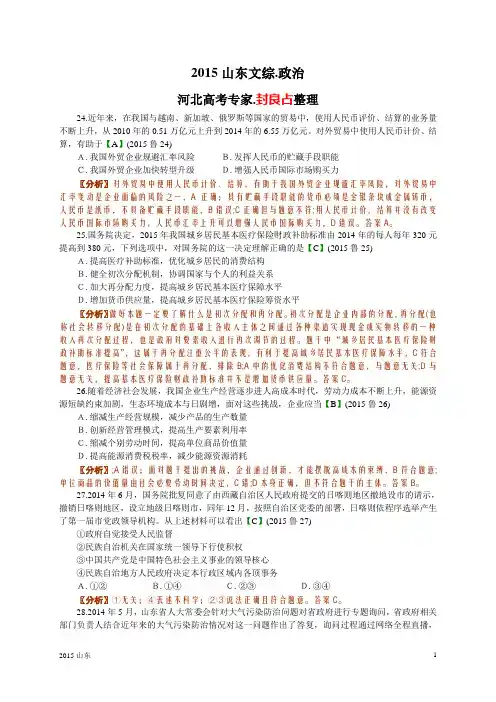 2015山东文综.政治