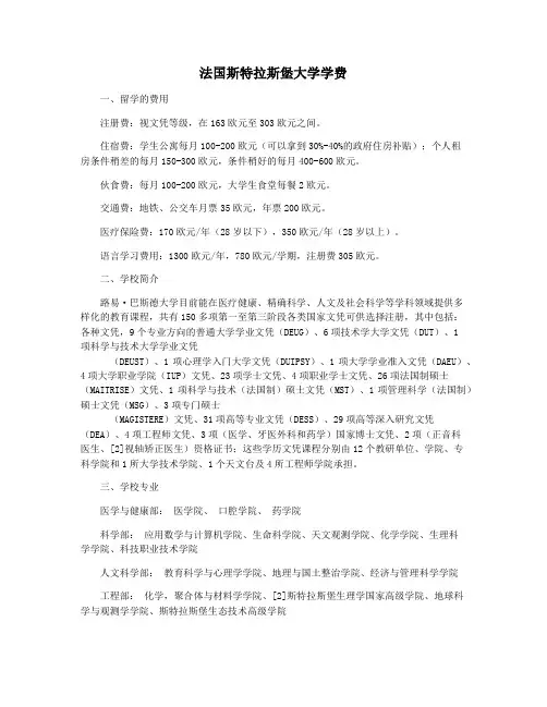法国斯特拉斯堡大学学费