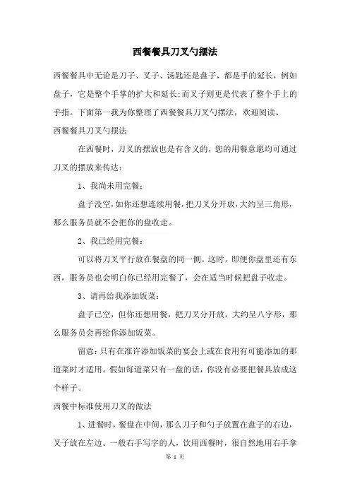 西餐餐具刀叉勺摆法