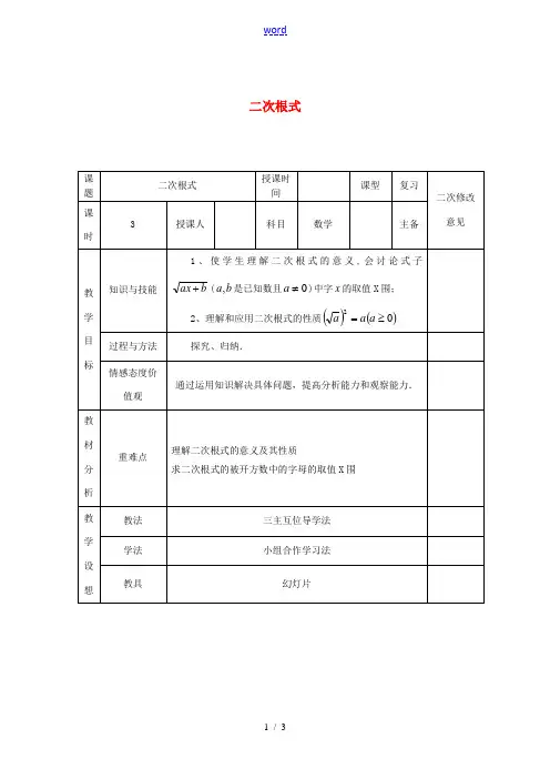 八年级数学下册 16.1 二次根式教案1 (新版)新人教版-(新版)新人教版初中八年级下册数学教案