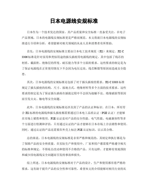 日本电源线安规标准