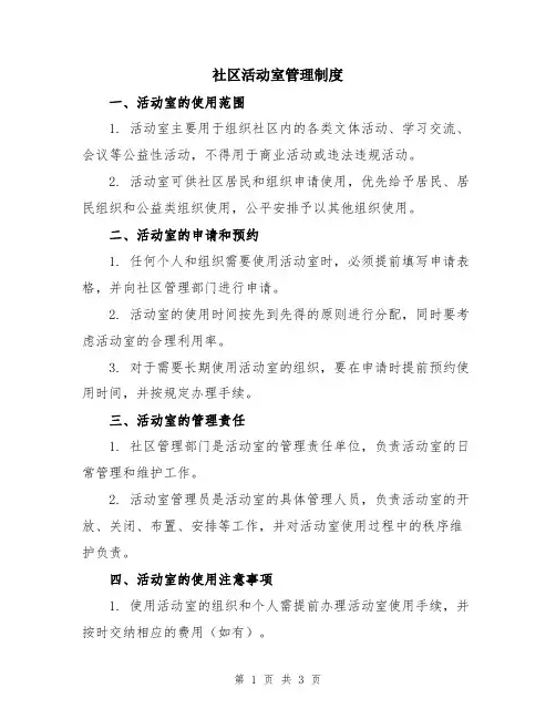 社区活动室管理制度