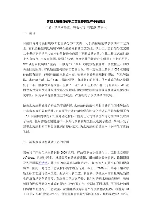 新型水玻璃自硬砂工艺在铸钢生产中的应用