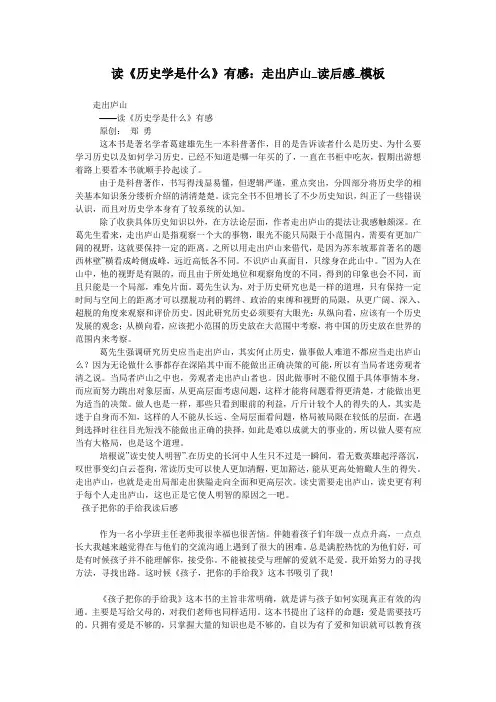 读《历史学是什么》有感：走出庐山_读后感_模板