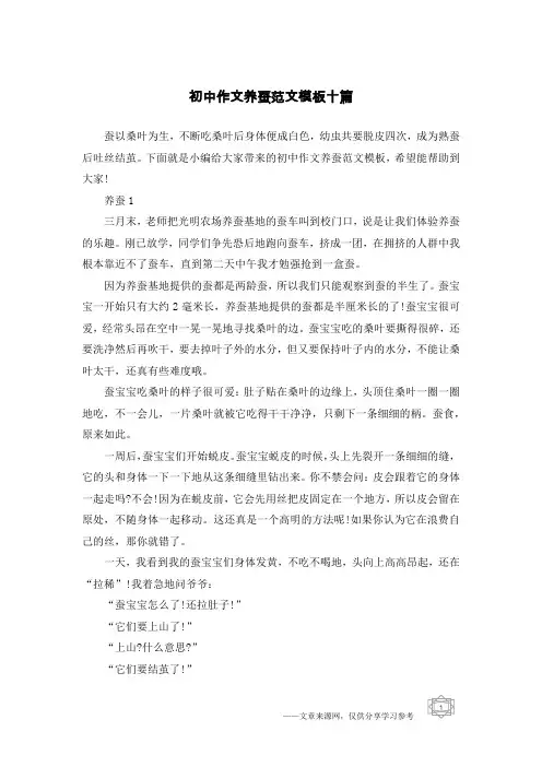 初中作文养蚕范文模板十篇