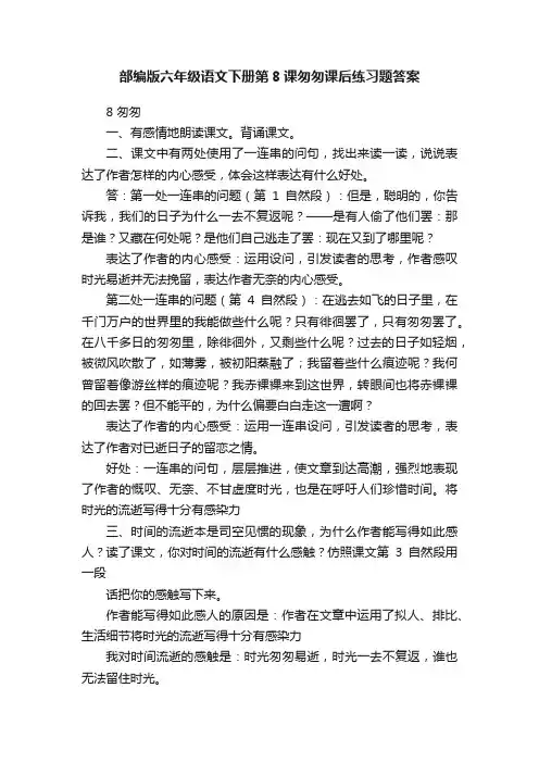 部编版六年级语文下册第8课匆匆课后练习题答案