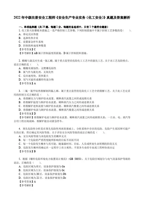 2023年中级注册安全工程师《安全生产专业实务(化工安全)》真题及答案解析